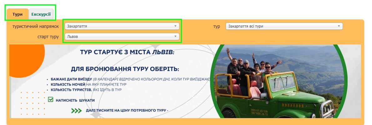 Картинка как забронировать тур