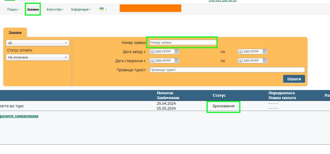 Как забронировать тур
