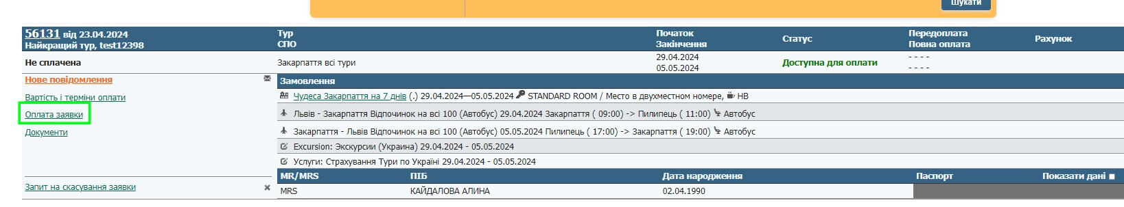 Как забронировать тур